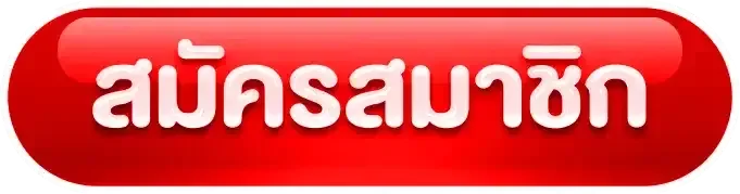ปุ่มสมัครสมาชิก WINSTAR789 โทนแดง