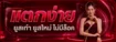 แบนเนอร์สล็อตแตกง่าย WINSTAR789 โทนแดงดำ
